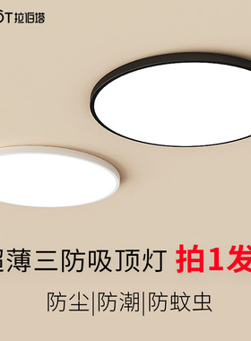 超薄 LED三防吸顶灯圆形防水卫生间浴室阳台卧室厨卫灯过道走廊灯