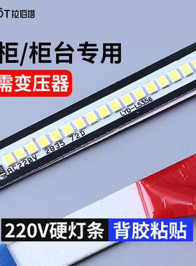 超亮220V硬灯条LED长条型贴片灯带货架灯酒柜橱柜超薄展示柜灯条