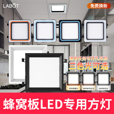 蜂窝大板集成吊顶LED小方灯