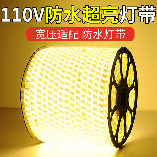 led灯带110v电压高亮防水