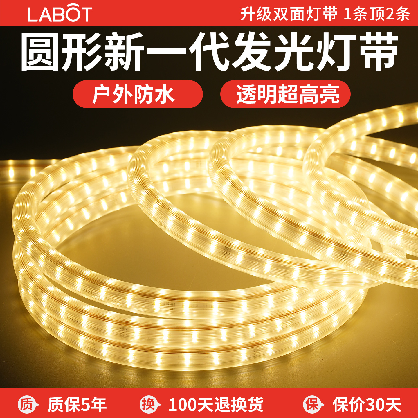 圆形灯带led超亮户外防水220V
