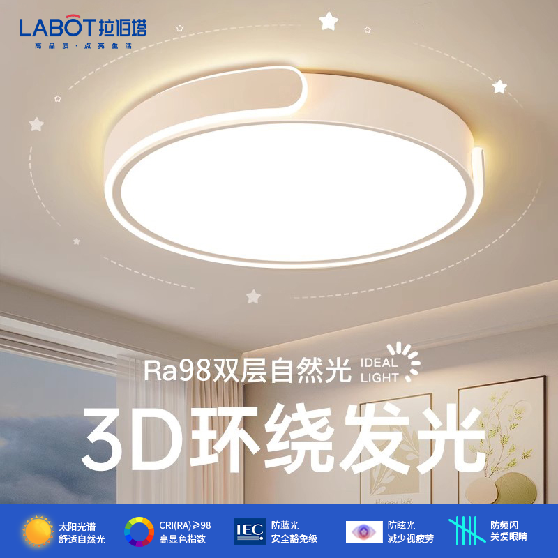护眼卧室灯主卧2025新款led吸顶灯简约现代高级感房间灯网红爆款