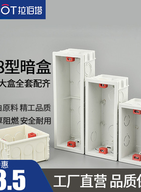 118型通用二位三位四位暗装接线盒下线盒开关插座暗盒长方形底盒