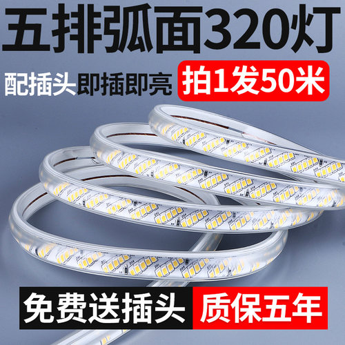 五排超亮220v户外防水led灯带