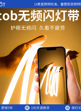 无频闪cob灯带LED超亮高压220v户外防水家用客厅吊顶线性灯条