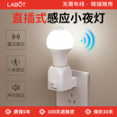 人体感应灯卧室床头灯卫生间起夜间人来即亮雷达照明小夜灯 插电式