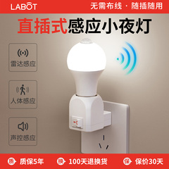 插电式人体感应灯卧室床头灯卫生间起夜间人来即亮雷达照明小夜灯