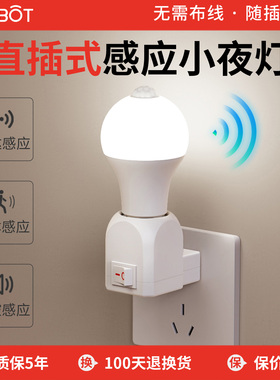 插电式人体感应灯卧室床头灯卫生间起夜间人来即亮雷达照明小夜灯