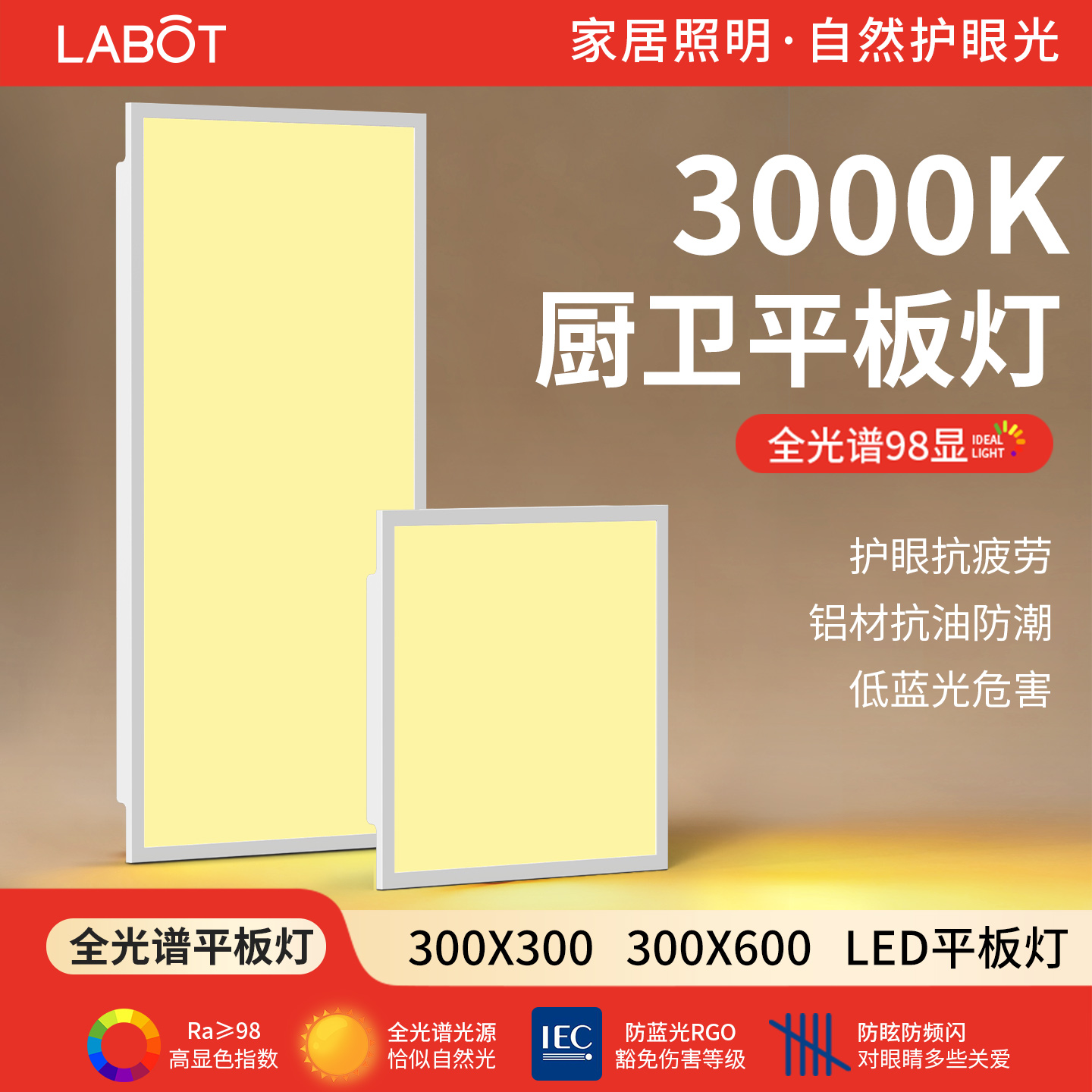 暖光平板灯300x300x600厨房厕所