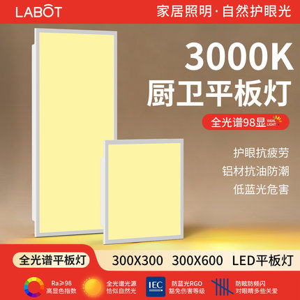 暖光平板灯300x300x600厨房卫生间铝扣板浴室3000k集成吊顶led灯