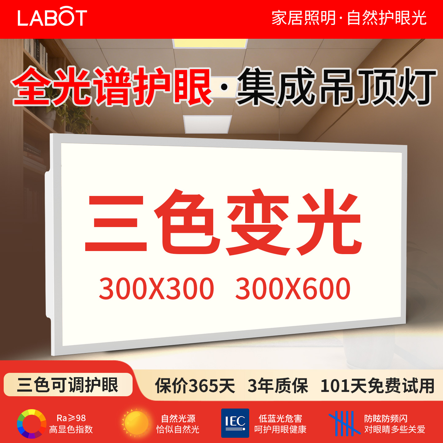 三色变光平板灯集成吊灯300X600