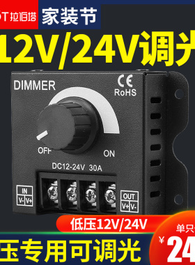 led调光器亮度调节控制DIMMER旋钮调压无极开关DC12V-24V 30A直流