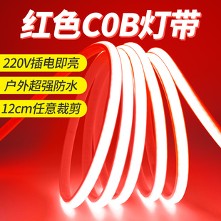 红色COB硅胶灯带led灯条自粘户外防水广告招牌节日装饰红光氛围灯