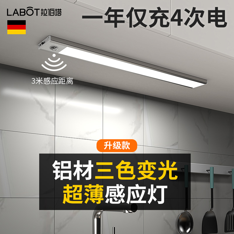 人体感应灯长条灯带充电式led灯