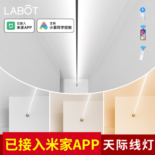 智能米家线形灯COB灯带天际线灯