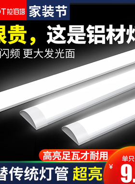 led灯管长条家用办公灯全套一体化日光灯超亮节能光管支架长条灯