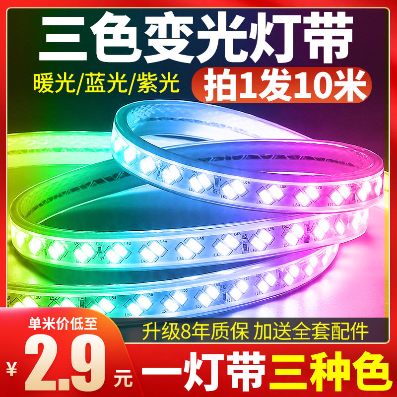 三色变光家用灯带led灯条变色220V户外防水rgb超亮灯带条客厅吊顶 家装灯饰光源 室外LED灯带 原图主图