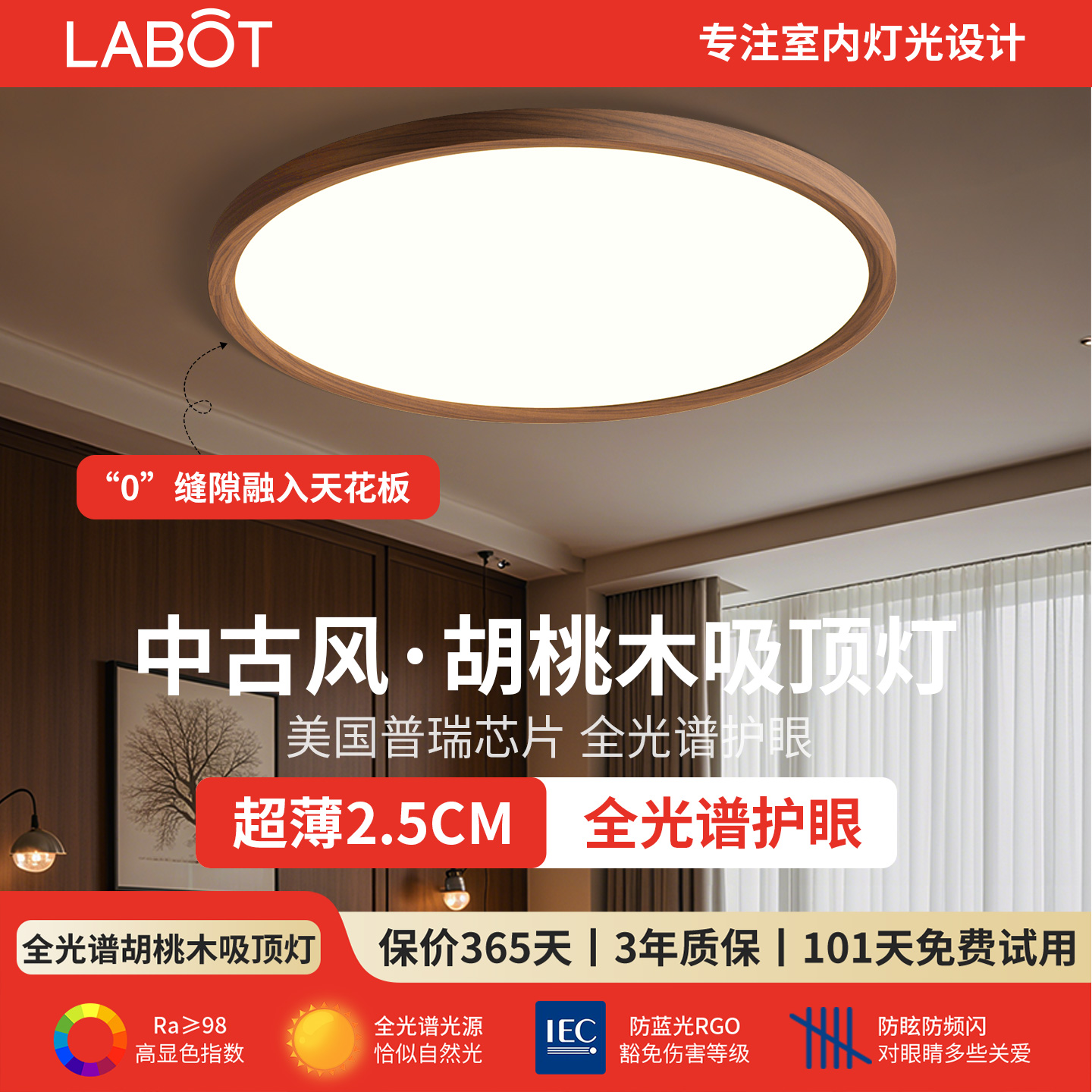 胡桃木led吸顶灯中古风主卧卧室