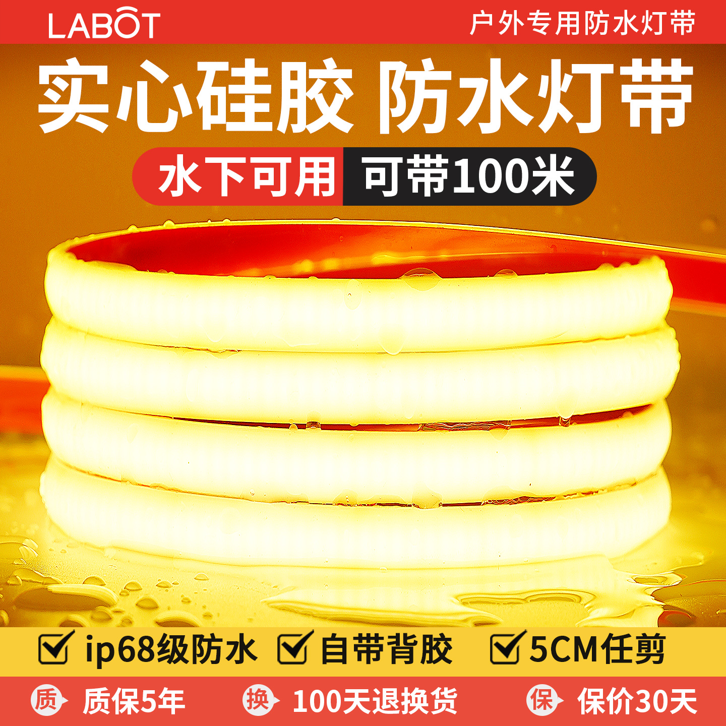 ip68水下泡水COB灯带led灯条自粘