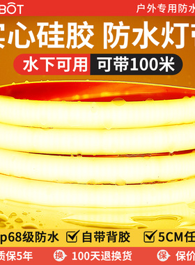 ip68水下泡水COB灯带led灯条自粘户外防水24V阳台阶庭院水池泳池