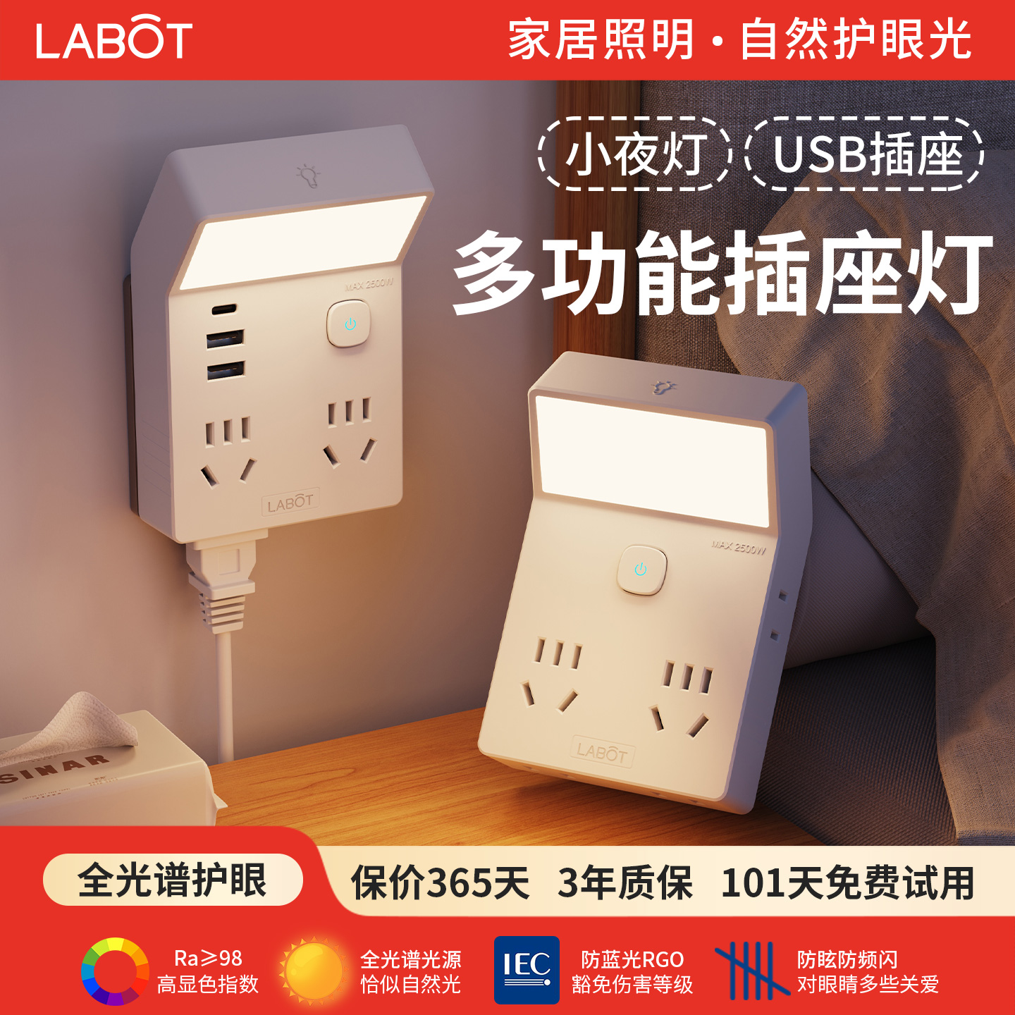 免布线多功能插座壁灯USB小夜灯