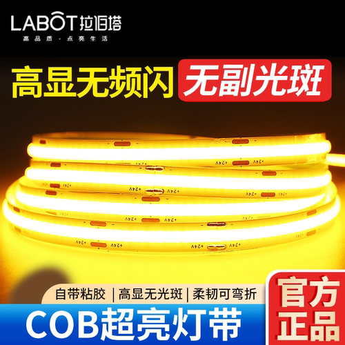 cob低压灯带24v自粘背胶柔性线形灯超亮led客厅吊顶灯槽软灯条