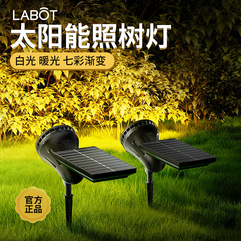 太阳能射灯户外插地草坪灯照树灯
