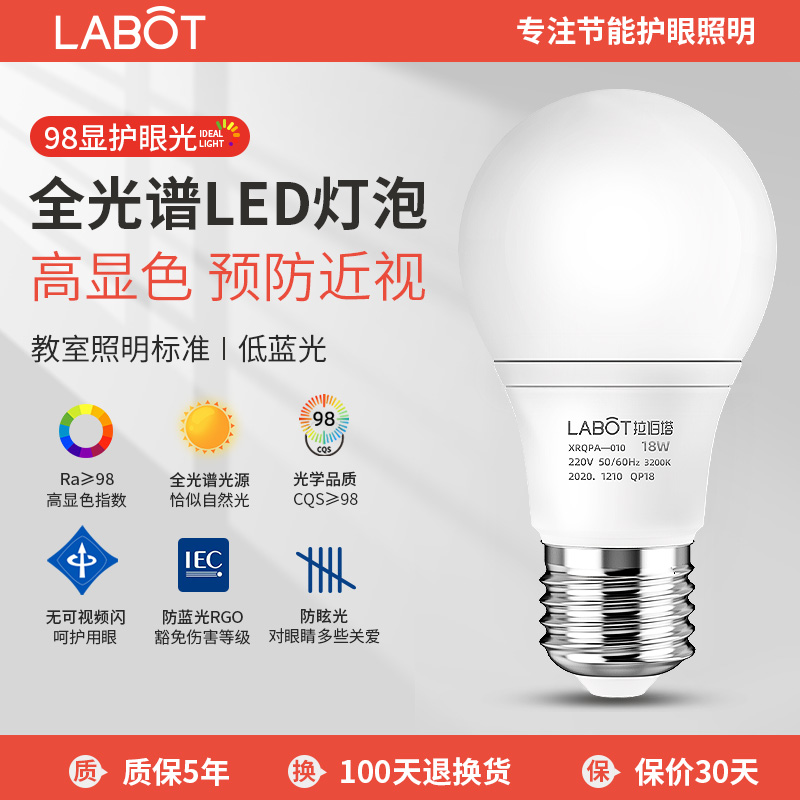 全光谱护眼灯泡led节能E27螺口