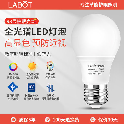 全光谱护眼灯泡led节能E27螺口