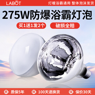 速热浴霸灯泡275w大功率球泡灯E27螺口老式 灯暖专用卫生间取暖灯