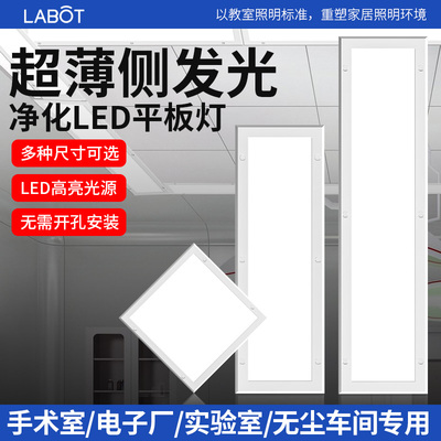 超薄led净化灯无尘车间医院手术