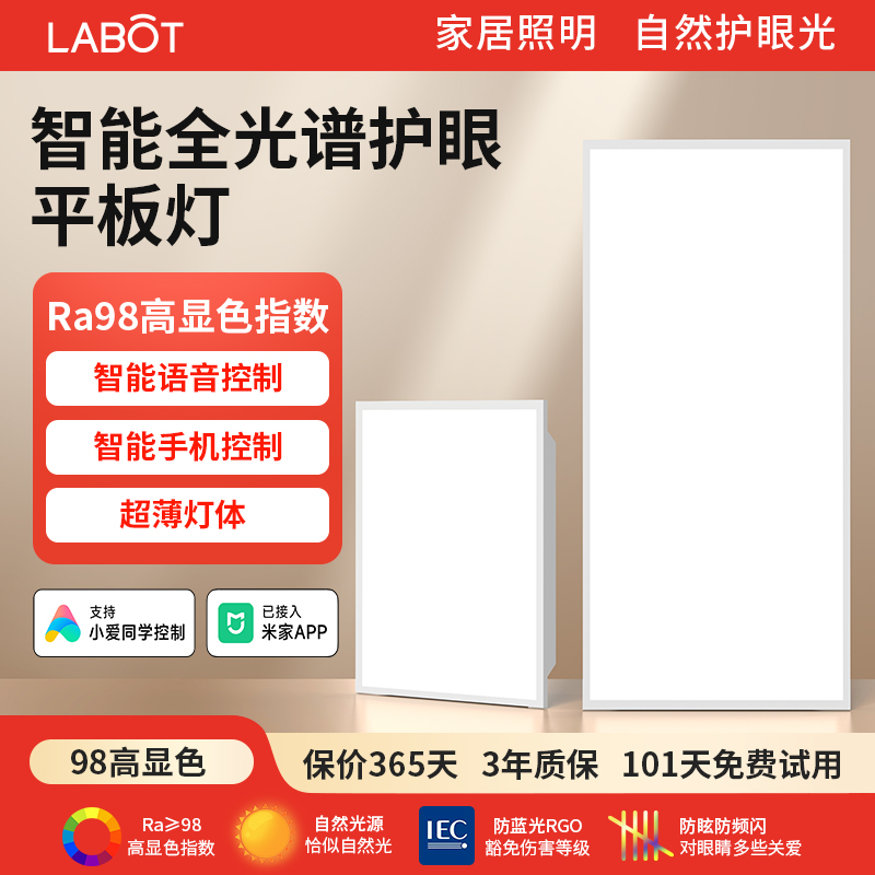 智能超薄集成吊顶led平板灯
