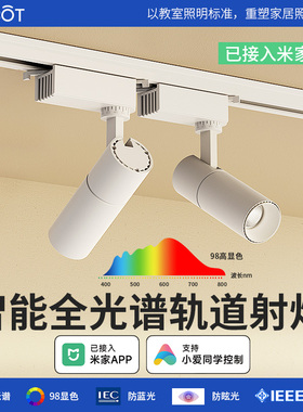 智能小山丘轨道射灯led导轨客厅家用背景墙服装明装已接入米家App