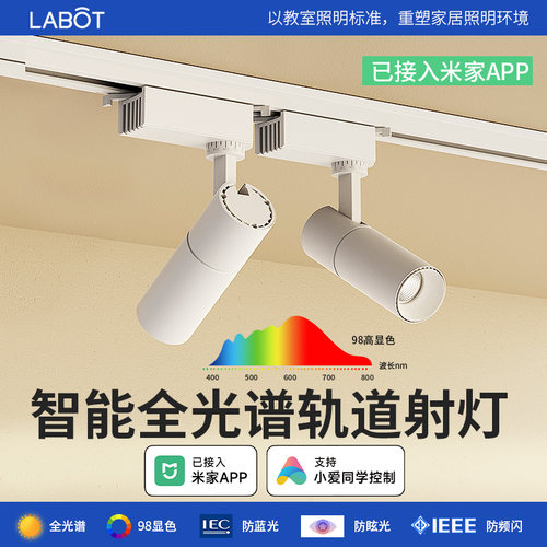 智能全光谱小山丘轨道射灯