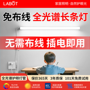 全光谱护眼插电灯管学习专用台灯宿舍学生书桌床头led护眼长条灯