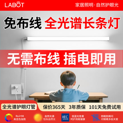 全光谱护眼插电灯管学习专用台灯宿舍学生书桌床头led护眼长条灯
