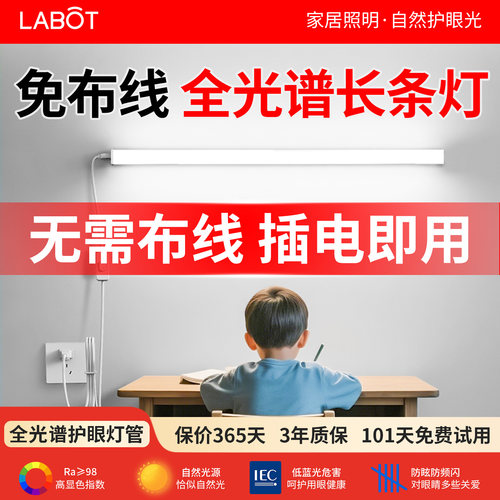 全光谱护眼插电灯管学习专用台灯