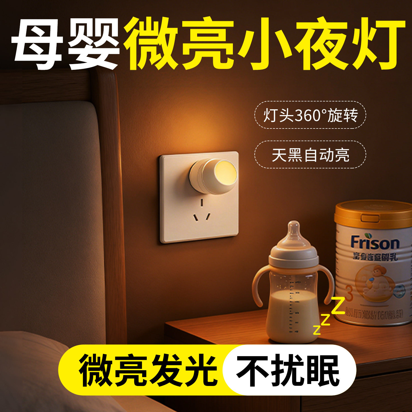微亮柔光迷你小夜灯光控感应婴儿喂奶护眼月子专用天黑即亮插电款