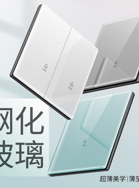 钢化玻璃灯开关家用电源电灯单开双开三开单控四开出线孔超薄面板