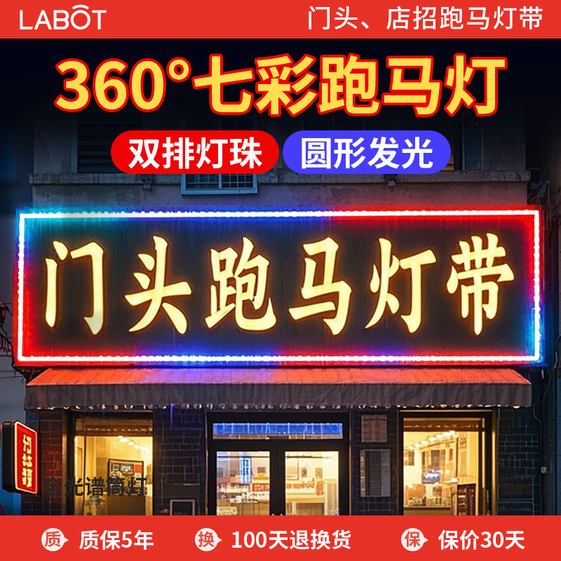 门头七彩流光跑马灯带led霓虹