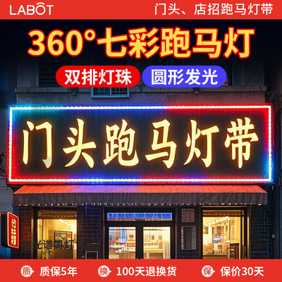 门头七彩流光跑马灯带led霓虹