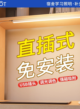 插电式台灯学习专用宿舍学生磁吸USB酷毙灯书桌led护眼灯床头神器