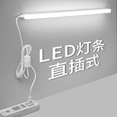 免打孔直插式 led长条灯带开关插头日光灯管宿舍台灯超亮酷毙寝室