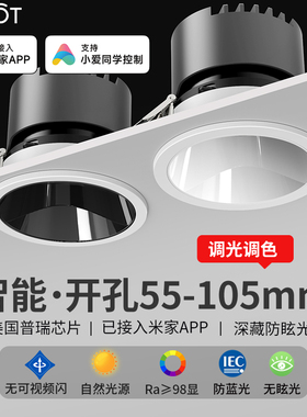已接入米家APP小山丘嵌入式射灯cob筒灯开孔55 6cm 75 85mm 10.5