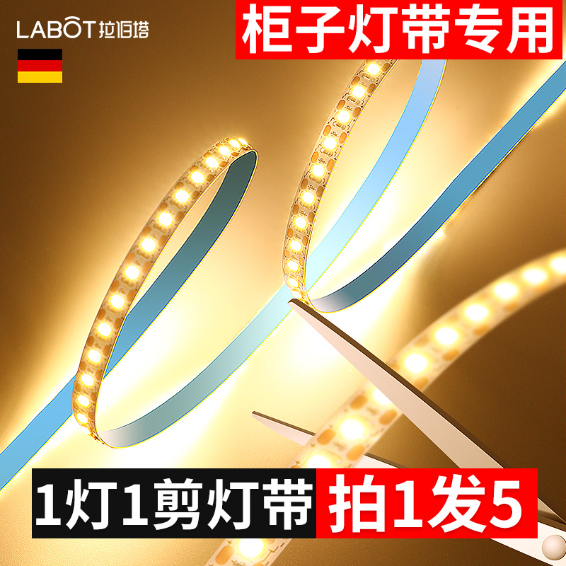 一灯一剪低压灯带12V24V自粘led任意裁剪灯条柜子衣柜橱柜酒柜灯