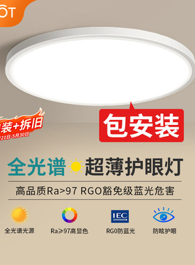 包安装全光谱护眼卧室现代简约led吸顶灯2026年新款主卧房间灯具