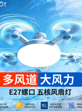 大风力e27螺口led风扇灯带电扇照明一体化小型吊扇灯节能卧室家用