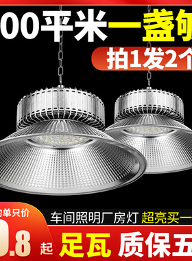 led工矿灯厂房灯超亮100w车间仓库专用照明灯罩库房工厂工业吊灯