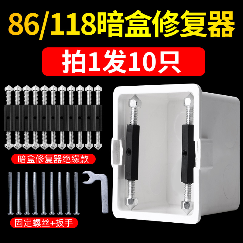 开关插座底盒接线盒暗盒修复器