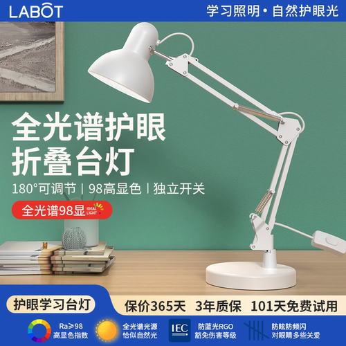 长臂LED台灯全光谱护眼插电式